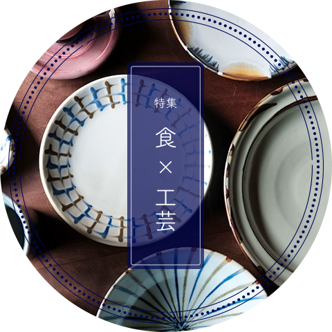 特集